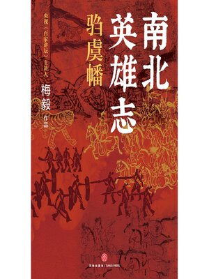 cover image of 驺虞幡